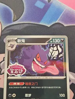 Chinese Gem Pack Vol.3 Gengar Stamped Pokemon TCG 0306/07 NM - Image 2
