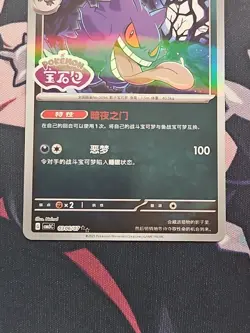 Chinese Gem Pack Vol.3 Gengar Stamped Pokemon TCG 0306/07 NM - Image 3