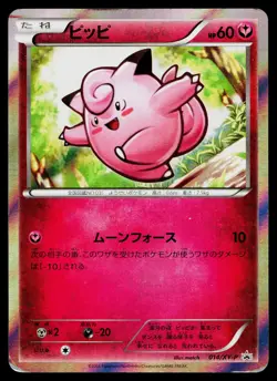 Clefairy 014/XY-P Promo Xerneas Half Deck Pokemon Japanese Moderately Played - Image 1