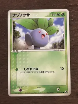 Golden Sky Silvery Ocean UNLIMITED Japanese Pokemon Set Cards 2005 Vintage - Image 2