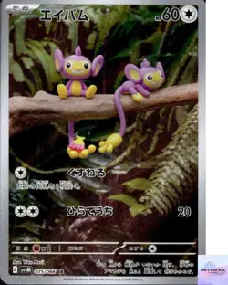 Aipom AR 075/066 Future Flash sv4M Pokemon Card Game Japanese NM - Image 1