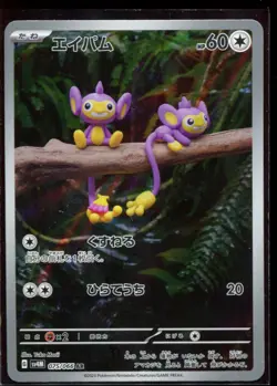 Aipom 075/066 AR LP-NM SV4M Future Flash Holo Japanese Pokemon Card - Image 1