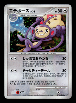 NM - Pokemon Japanese Secret of the Lakes DP2 Ambipom DPBP#268 Holo - Image 1