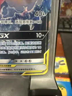 Pokemon S-Chinese Slowpoke & Psyduck GX 004/150 Tag Team CSM2aC - Image 5