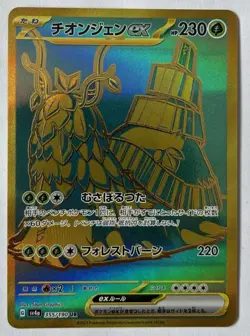 Wo-Chien ex (Japanese) 355/190 Shiny Treasure EX sv4a Pokemon TCG Card - Image 1