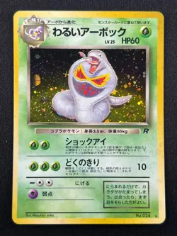 [NM] Dark Arbok Pokemon Card Japanese No.024 Team Rocket Set Vintage Holo KC15 - Image 2