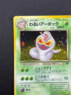 [NM] Dark Arbok Pokemon Card Japanese No.024 Team Rocket Set Vintage Holo KC15 - Image 4