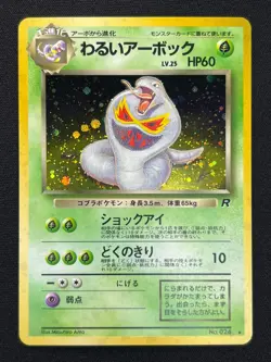 [NM] Dark Arbok Pokemon Card Japanese No.024 Team Rocket Set Vintage Holo YN96 - Image 2