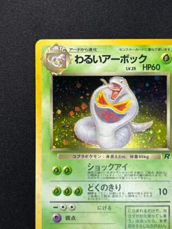 [NM] Dark Arbok Pokemon Card Japanese No.024 Team Rocket Set Vintage Holo YN96 - Image 4