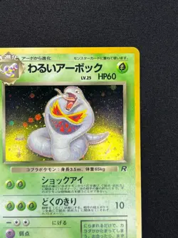 [NM] Dark Arbok Pokemon Card Japanese No.024 Team Rocket Set Vintage Holo YN96 - Image 5