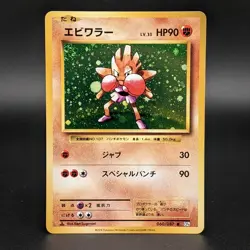 Hitmonchan 060/087 Holo Rare SWIRL CP6 20th Anniversary Pokemon Card Near Mint - Image 1