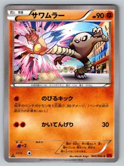 Hitmonlee 045/096 Rising Fist XY3 Lightly Played Japanese Pokemon 2014 - Image 1