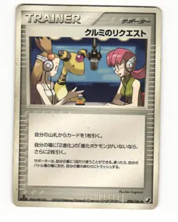 Marys Request 014/016 Feraligatr Half Deck HP Japanese Pokemon Card - Image 1