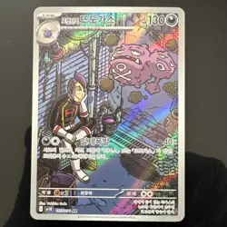 Pokemon Weezing AR Card 105/098 NM/M Glory of Team Rocket SV10 Korean - Image 1