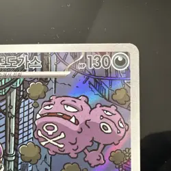 Pokemon Weezing AR Card 105/098 NM/M Glory of Team Rocket SV10 Korean - Image 3
