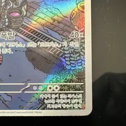 Pokemon Weezing AR Card 105/098 NM/M Glory of Team Rocket SV10 Korean - Image 5