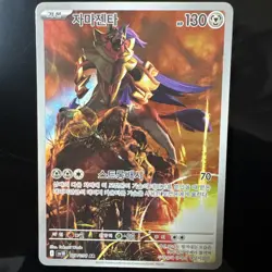 Pokemon TCG Zamazenta AR SV10 107/098 Glory of Team Rocket (Korean) NM - Image 1