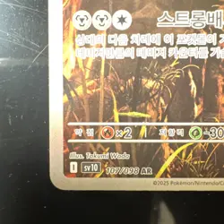 Pokemon TCG Zamazenta AR SV10 107/098 Glory of Team Rocket (Korean) NM - Image 4