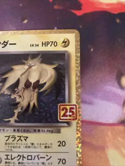 Rocket's Zapdos 008/025 Holo Promo 25th Anniversary Japanese Pokemon TCG - Image 3