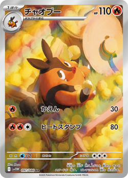 Pignite AR 097/086 White Flare sv11W Pokemon Card Japanese [Near Mint] - Image 1