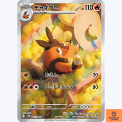 Pignite AR 097/086 sv11W White Flare Pokemon Card Japanese Scarlet & Violet NM - Image 1