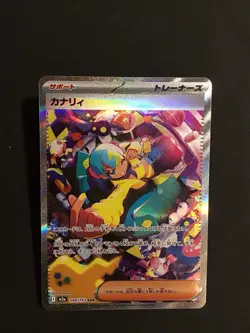 Canari SAR Japanese Mega Dream M2a 248/193 Pokemon Card TCG NM/M Beautiful Card - Image 1