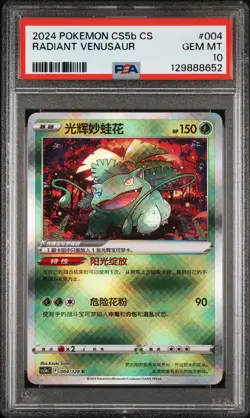 2024 POKEMON SIMPLIFIED CHINESE GALLANT GALAXY 2024 #004 RADIANT VENUSAUR PSA 10 - Image 1