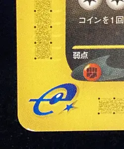 Sneasel Pokemon 2002 E-Series Split Earth 1st Edition Japanese 069/087 LP - Image 3