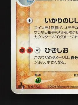 Whiscash 052/082 1st ED HP Clash of the Blue Sky Japanese Pokemon Card TCG - Image 2