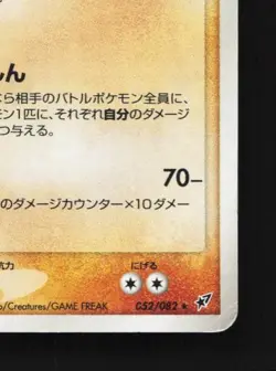 Whiscash 052/082 1st ED HP Clash of the Blue Sky Japanese Pokemon Card TCG - Image 3