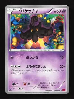 Pumpkaboo 043/088 Phantom Gate Japanese Pokemon Card TCG - Image 1