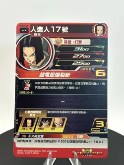 Android 17 SH6-28 R Super Dragon Ball Heroes Card SDBH - Image 2