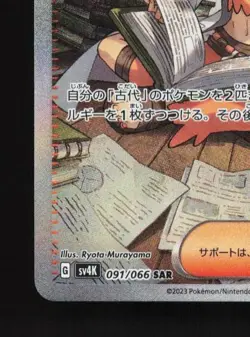 Professor Sada's Vitality 091/066 NM Ancient Roar Japanese Pokemon Card TCG - Image 2