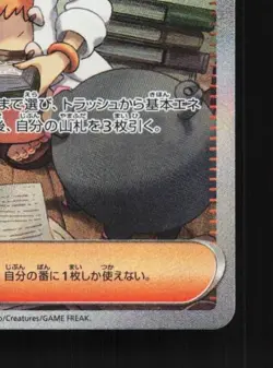 Professor Sada's Vitality 091/066 NM Ancient Roar Japanese Pokemon Card TCG - Image 3