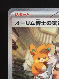Professor Sada's Vitality 091/066 NM Ancient Roar Japanese Pokemon Card TCG - Image 4