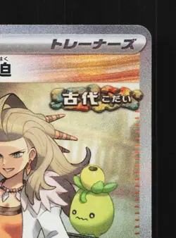 Professor Sada's Vitality 091/066 NM Ancient Roar Japanese Pokemon Card TCG - Image 5