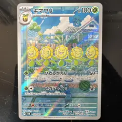 Sunflora AR 102/101 - SV6 Mask of Change - Japanese Pokemon Card - Image 1