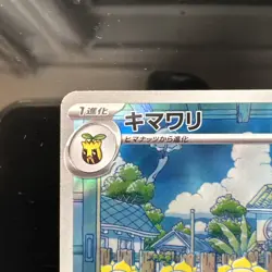 Sunflora AR 102/101 - SV6 Mask of Change - Japanese Pokemon Card - Image 2