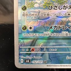 Sunflora AR 102/101 - SV6 Mask of Change - Japanese Pokemon Card - Image 4
