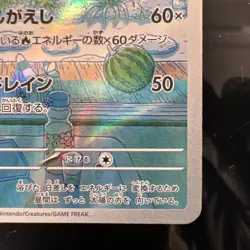 Sunflora AR 102/101 - SV6 Mask of Change - Japanese Pokemon Card - Image 5