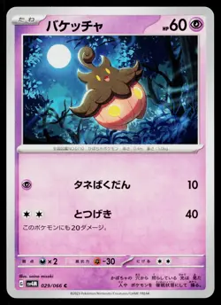 Pumpkaboo 029/066 Common Future Flash Pokemon Japanese Lightly Played - Image 1