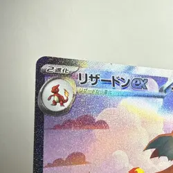 Charizard ex 201/165 Sv2a: Pokemon Card 151 Holo (Japanese) NM - Image 3