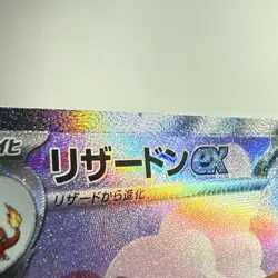 Charizard ex 201/165 Sv2a: Pokemon Card 151 Holo (Japanese) NM - Image 4