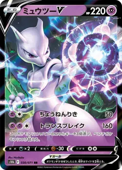 Pokemon Card Japanese Mewtwo V RR 030/071 S10b Pokemon GO MINT - Image 1