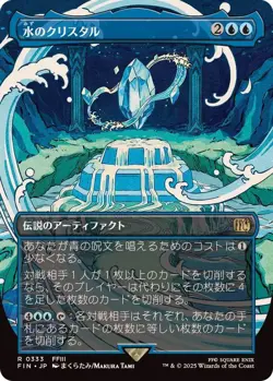 MTG 0333 The Water Crystal Borderless FINAL FANTASY - Image 1