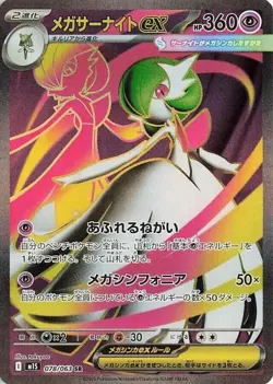 Mega Gardevoir EX (Full Art) Mega Symphonia 078/063 Super Rare Pokemon Card NM - Image 1
