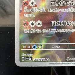 Torkoal 069/066 Japanese Crimson Haze Full Art Rare Holo Pokemon Card NM - Image 4
