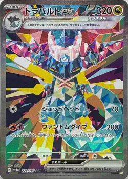 Pokemon Card Dragapult ex SAR 221/187 SV8a Terastal Fest ex Japanese - Image 1