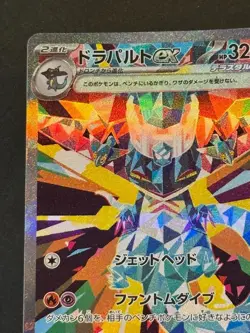 Pokemon Card Japanese Dragapult ex 221/187 SAR Sv8a: Terastal Fest Ex Holo - Image 2