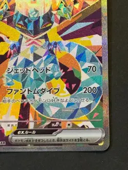 Pokemon Card Japanese Dragapult ex 221/187 SAR Sv8a: Terastal Fest Ex Holo - Image 4